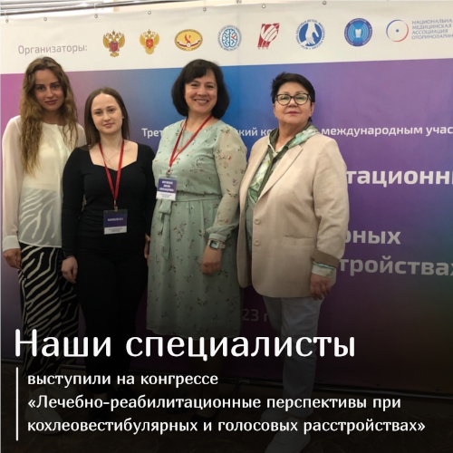 Участие наших специалистов на III Всероссийском конгрессе