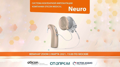 Вебинар «Neuro: система кохлеарной имплантации компании Oticon Medical»