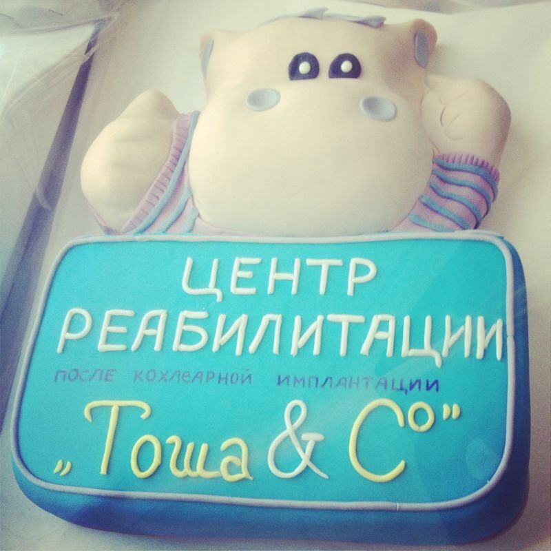 День рождения центра"Тоша&Co"!